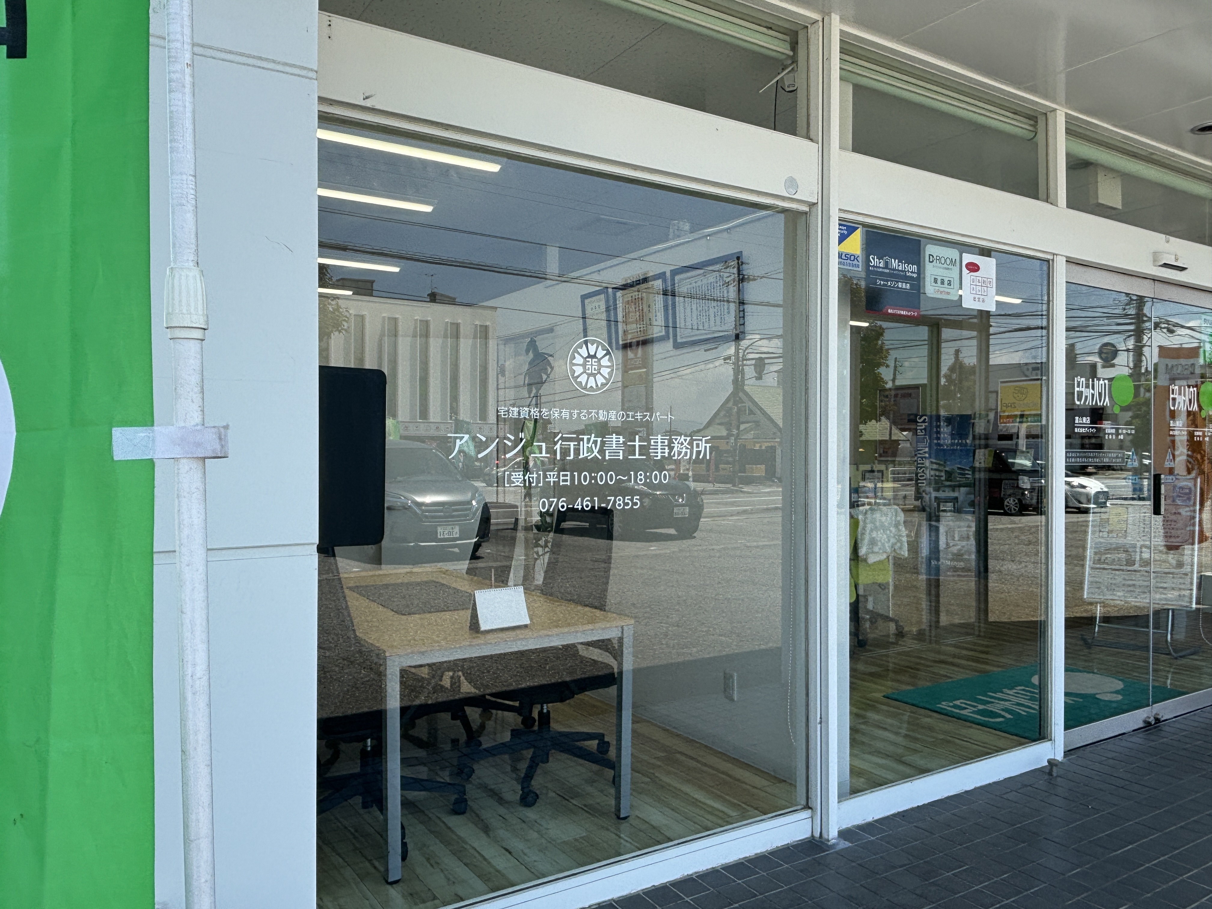 アンジュ行政書士事務所 入口・エントランス
